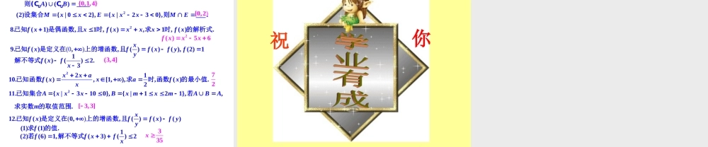 高中数学必修1课件_第一章_集合与函数概念(复习)(人教版必修1)