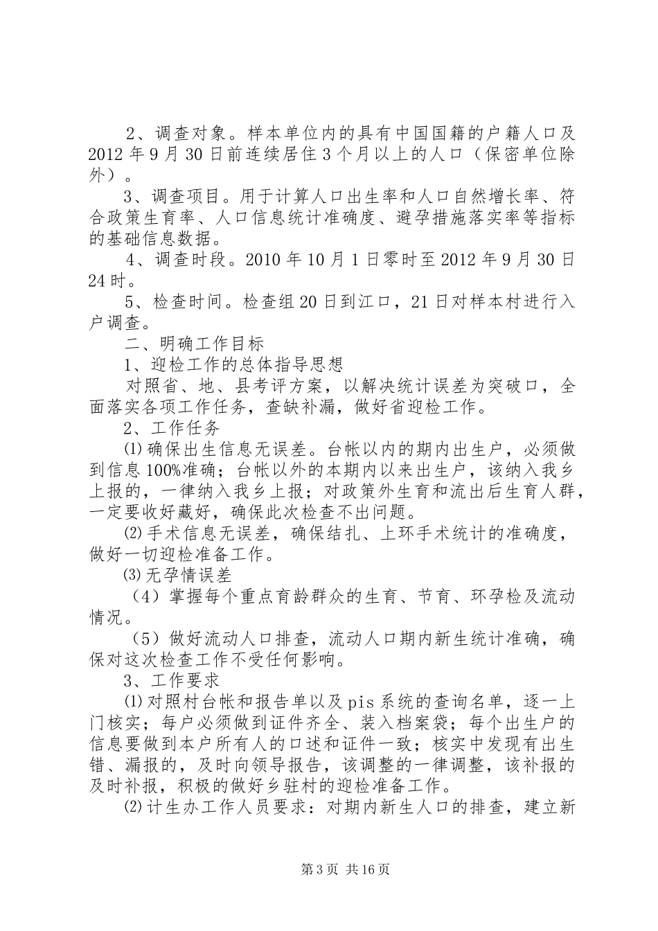 太平圩乡卫生院计划生育工作总结_第3页