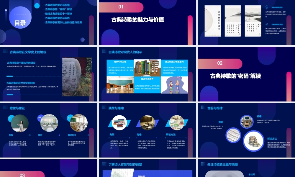 生象天地怎样读懂古典诗歌——“密码”十留意课件