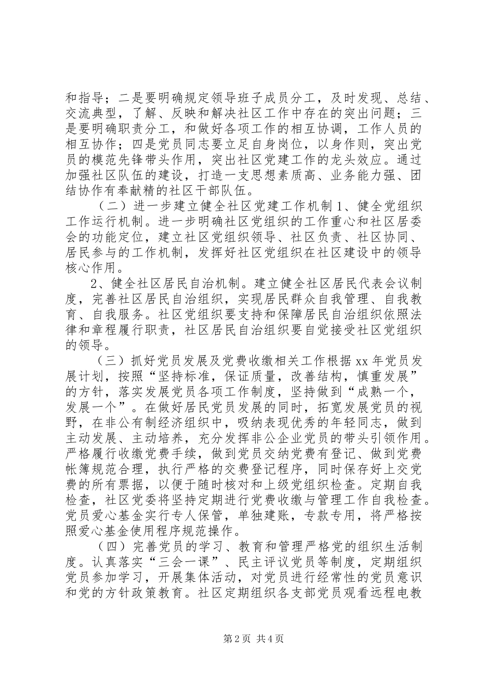 社区年度基层党建建设工作计划_第2页