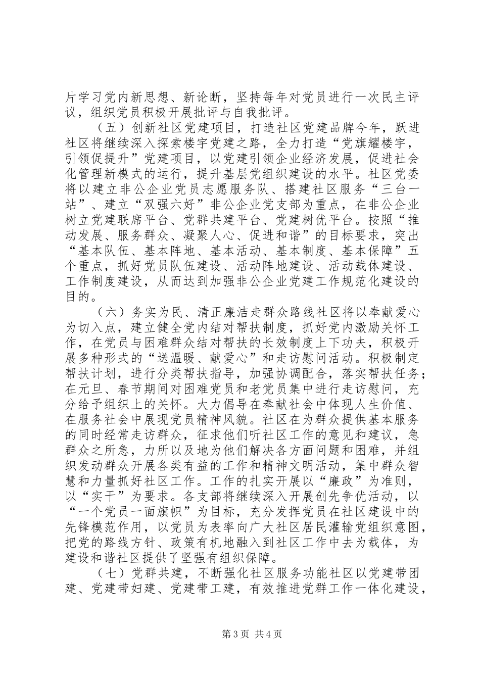 社区年度基层党建建设工作计划_第3页