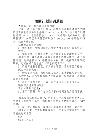 雨露计划培训总结