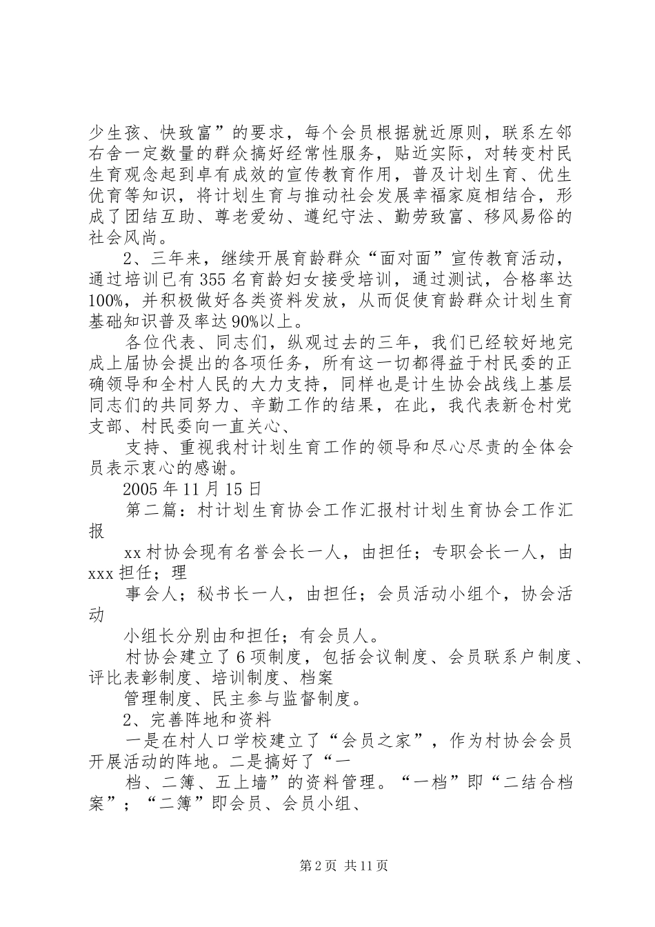 村计划生育协会工作报告_第2页
