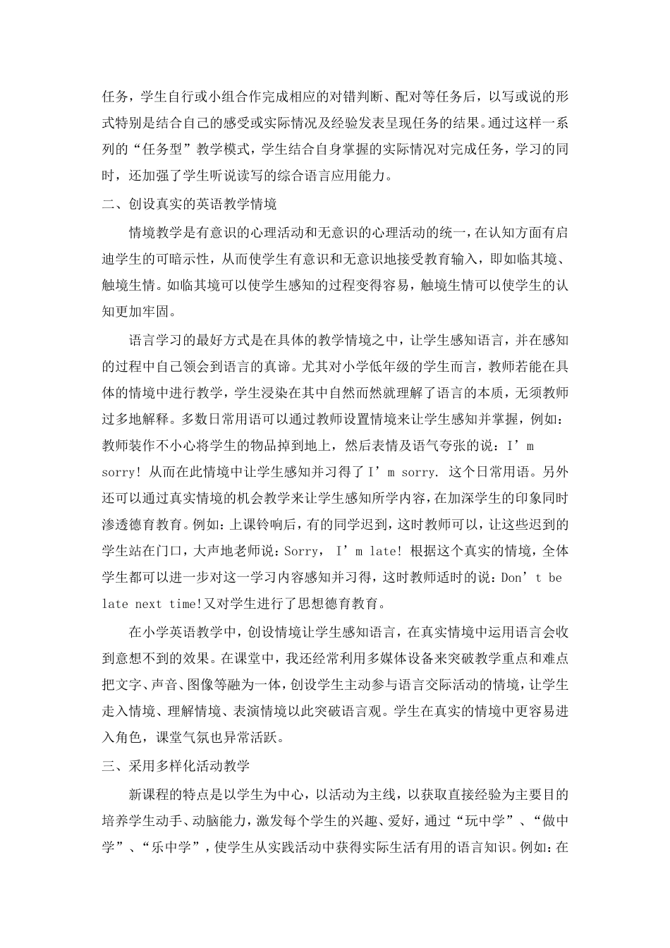 小议新课改中的小学英语课教学4_第2页