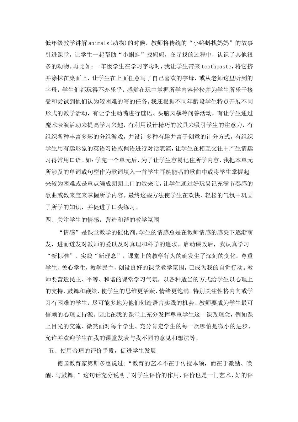 小议新课改中的小学英语课教学4_第3页