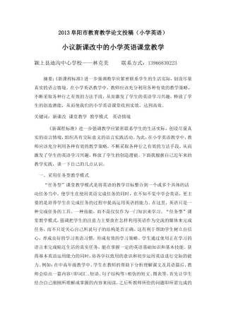 小议新课改中的小学英语课教学4
