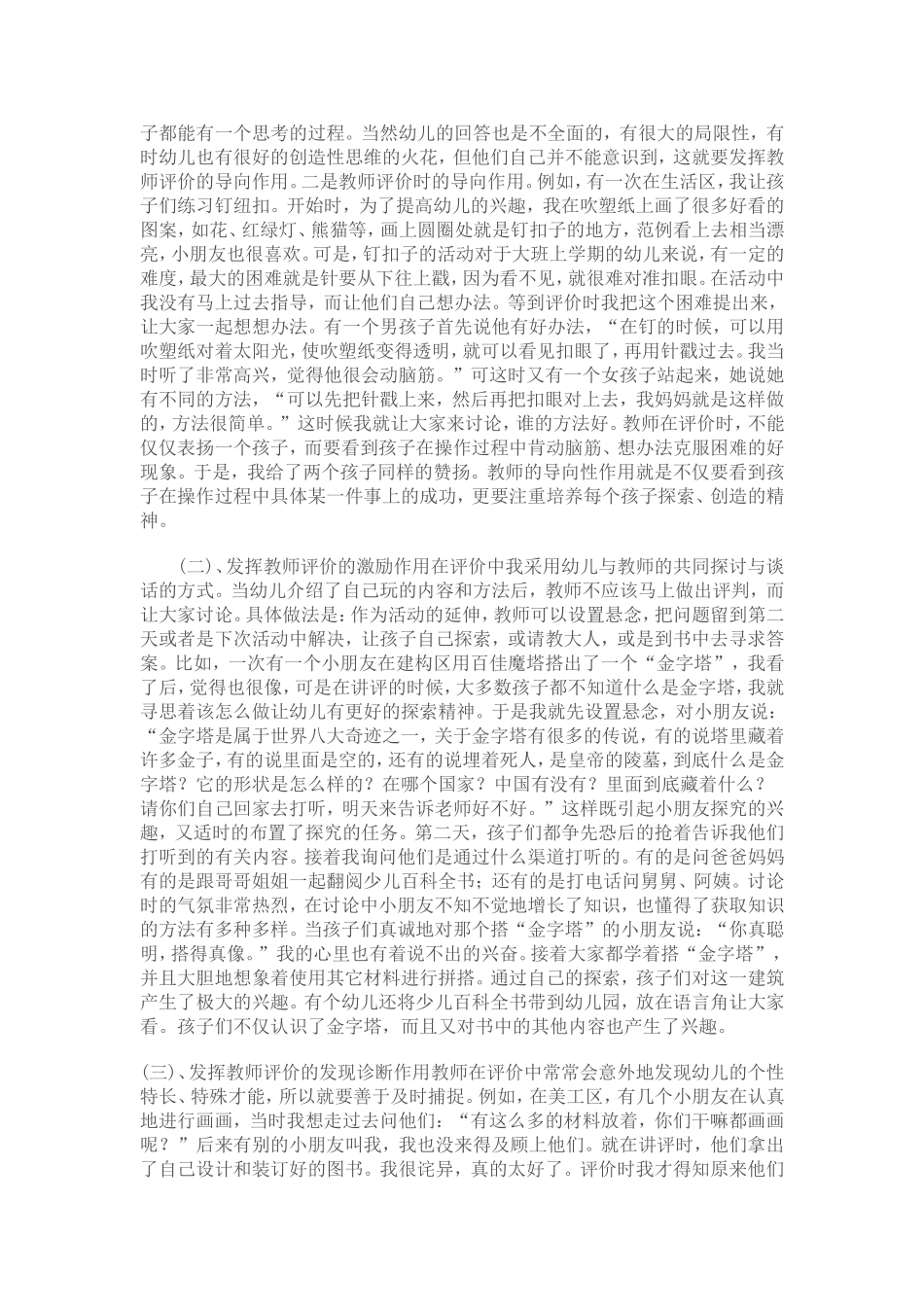 让幼儿期盼下一次活动浅议区域活动中的评价_第2页