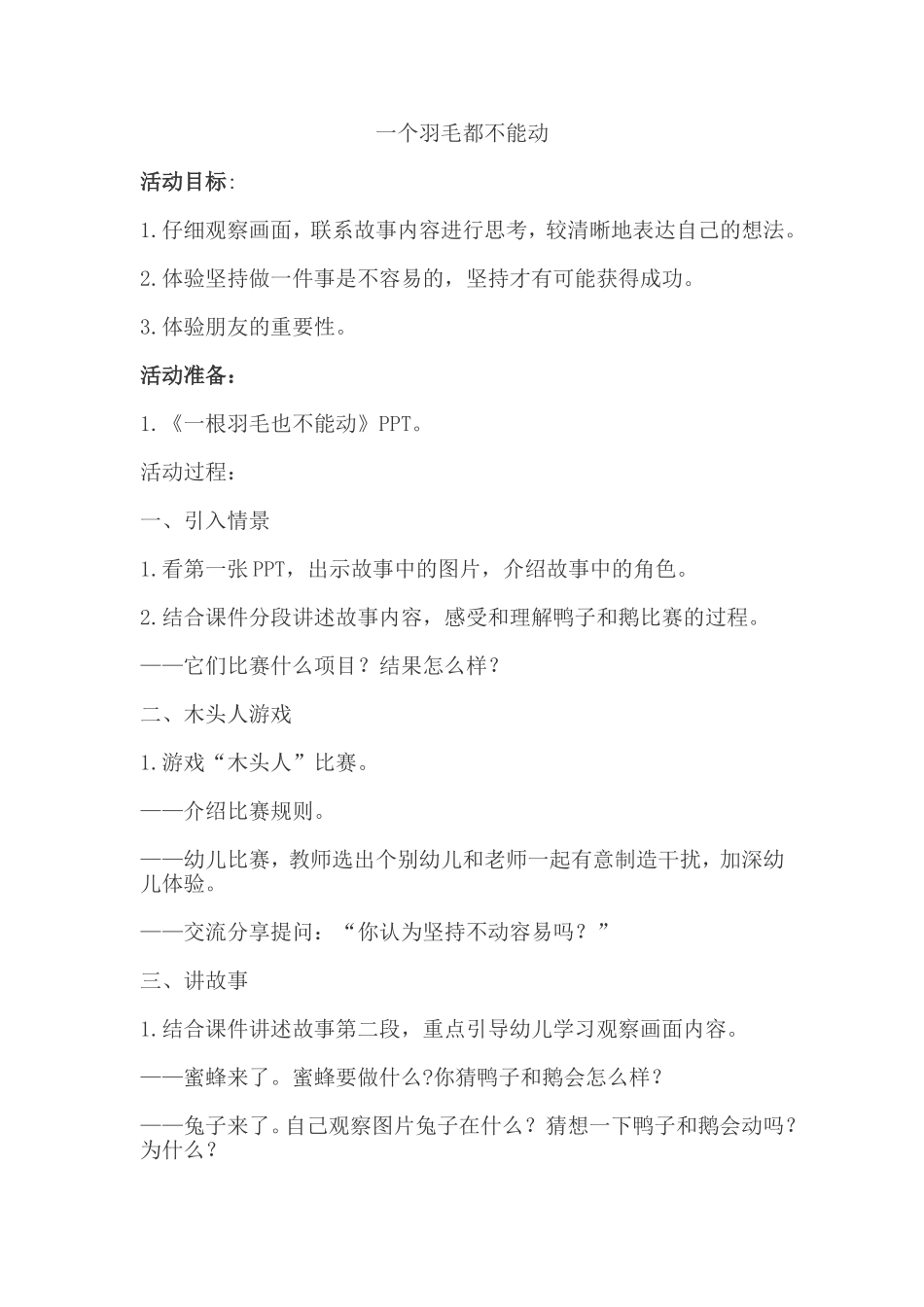 一个羽毛都不能动_第1页