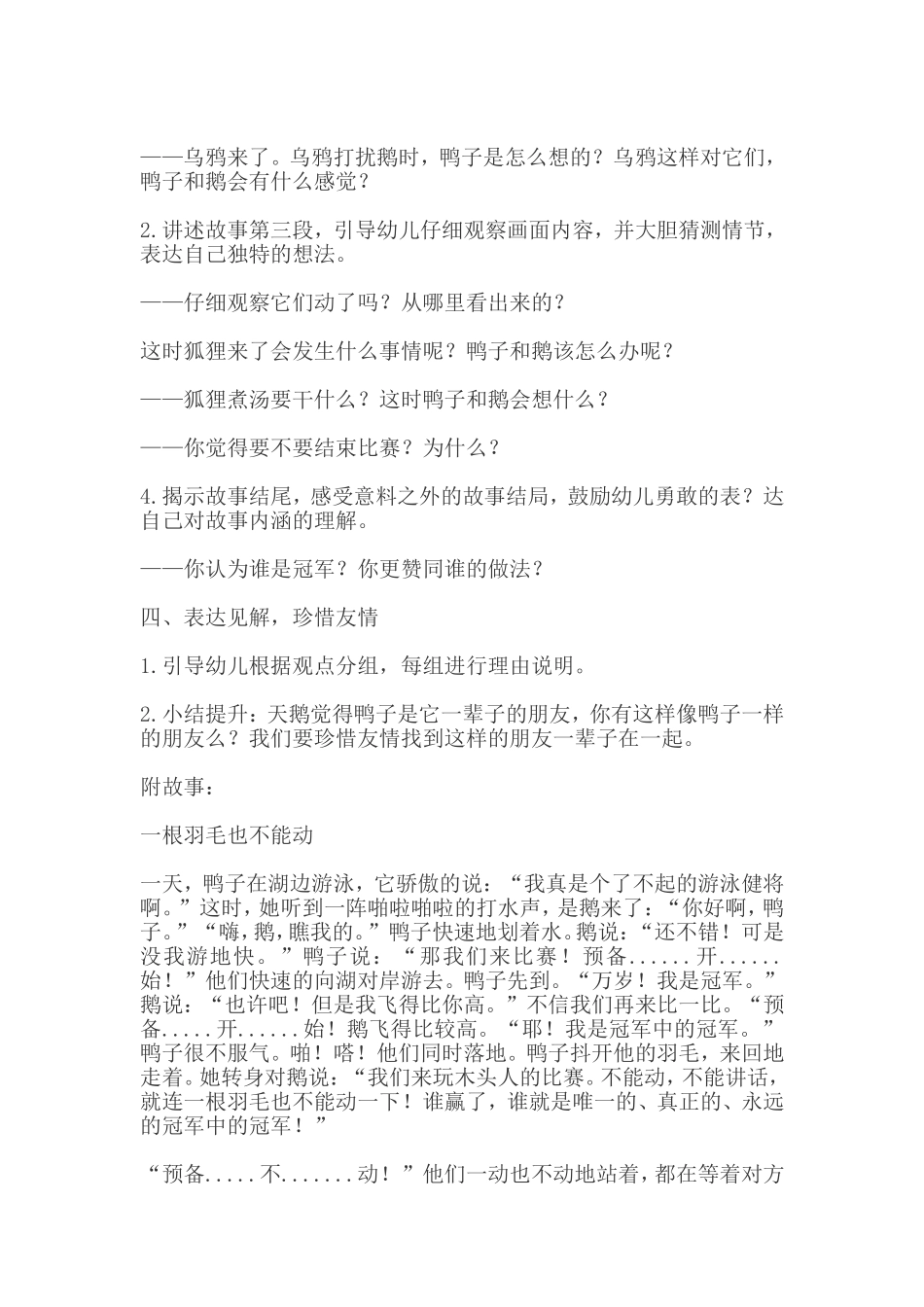 一个羽毛都不能动_第2页