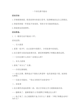 一个羽毛都不能动