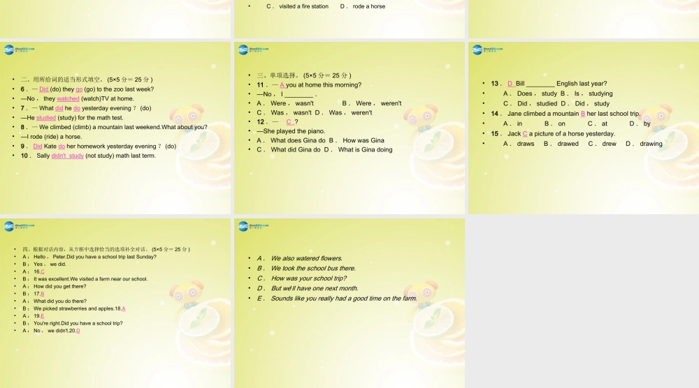 七年级英语下册 Unit 11 How was your school trip Section B 1a－1d(预习导航+堂堂清+日日清)课件 (新版)人教新目标版 课件