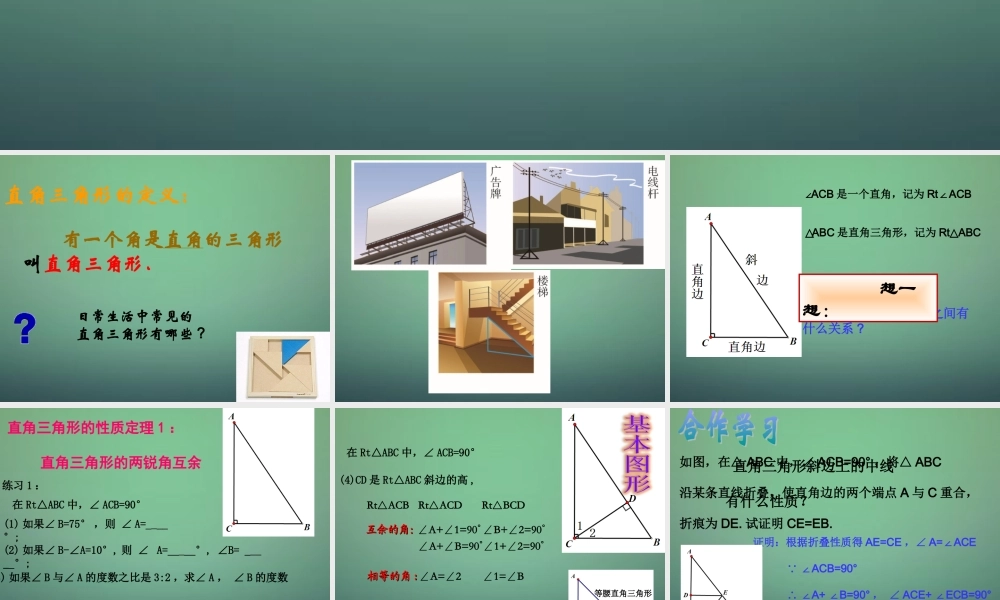 八年级数学上册 2.6 直角三角形课件 (新版)浙教版 课件