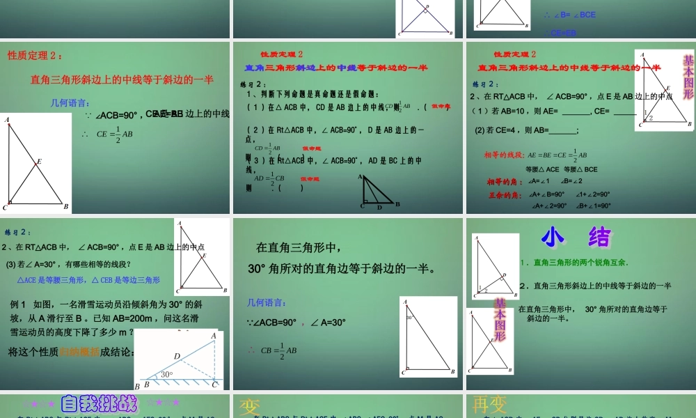 八年级数学上册 2.6 直角三角形课件 (新版)浙教版 课件