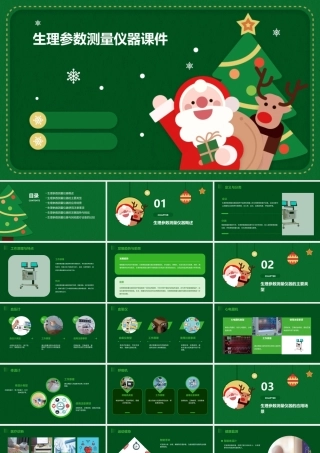 生理参数测量仪器课件