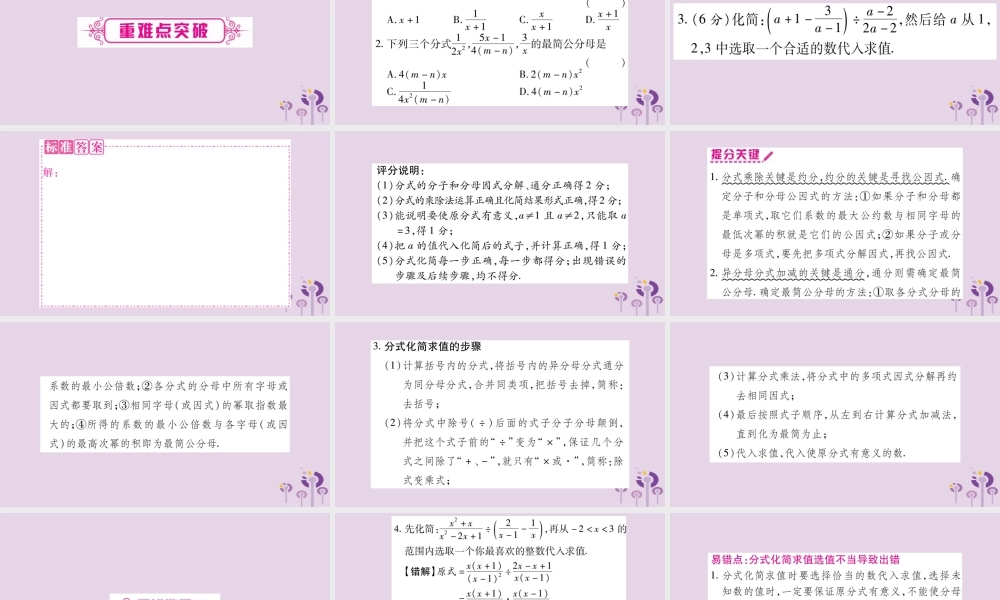 中考数学复习 第一轮 考点系统复习 第1章 数与式 第3节 分式导学课件