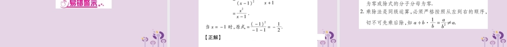 中考数学复习 第一轮 考点系统复习 第1章 数与式 第3节 分式导学课件