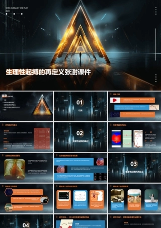 生理性起搏的再定义张澍课件