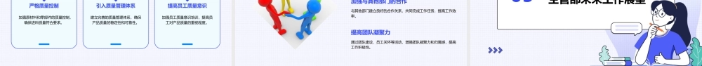 生管部未来工作思路探讨课件