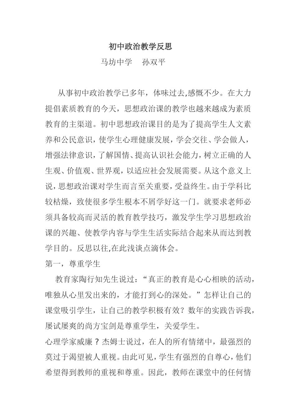 政治教学反思MicrosoftWord文档(6)_第1页