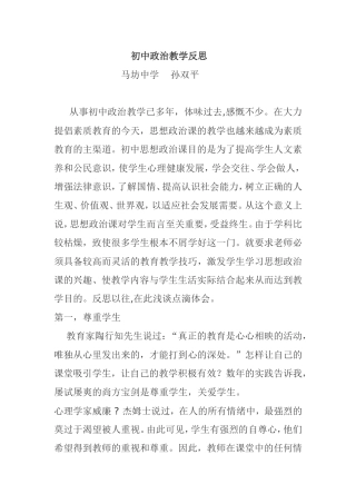 政治教学反思MicrosoftWord文档(6)