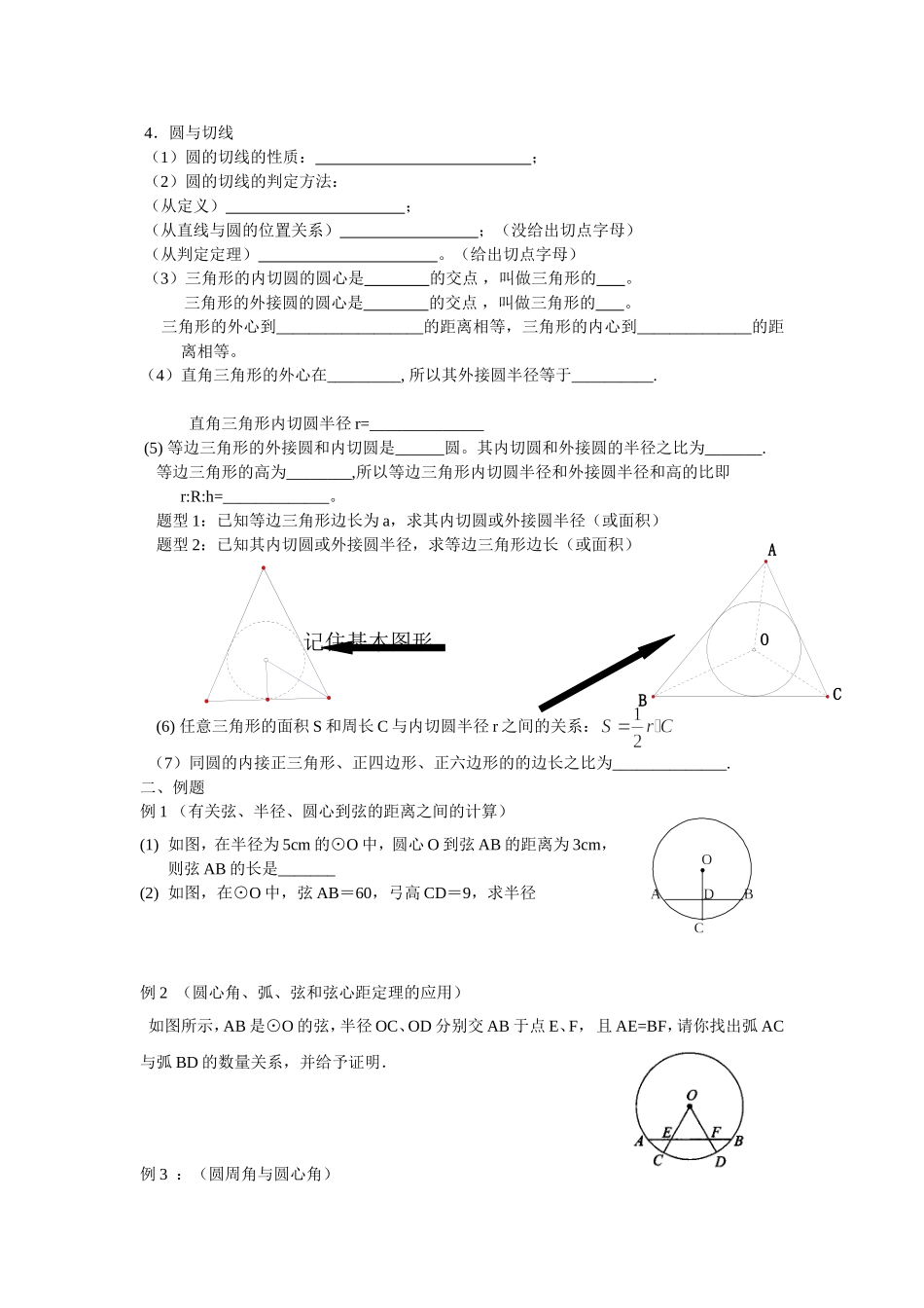 圆的基本概念复习（自编）_第2页