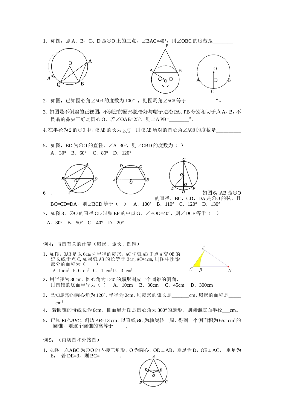 圆的基本概念复习（自编）_第3页