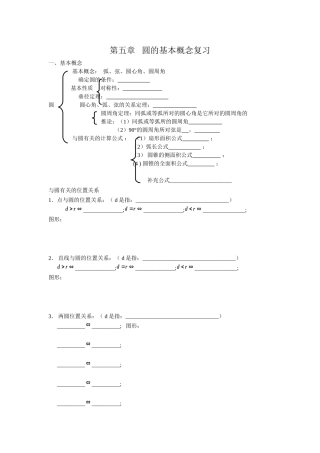 圆的基本概念复习（自编）