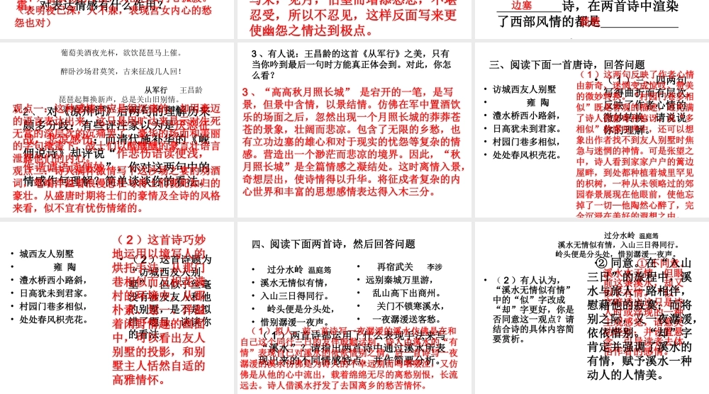 八年级语文 诗歌比较阅读课件