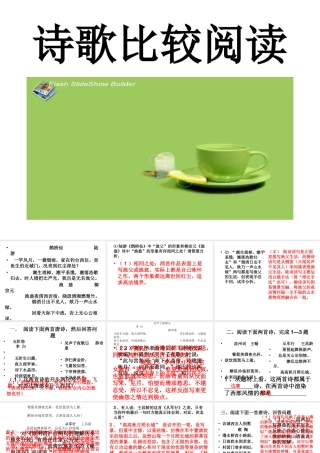 八年级语文 诗歌比较阅读课件
