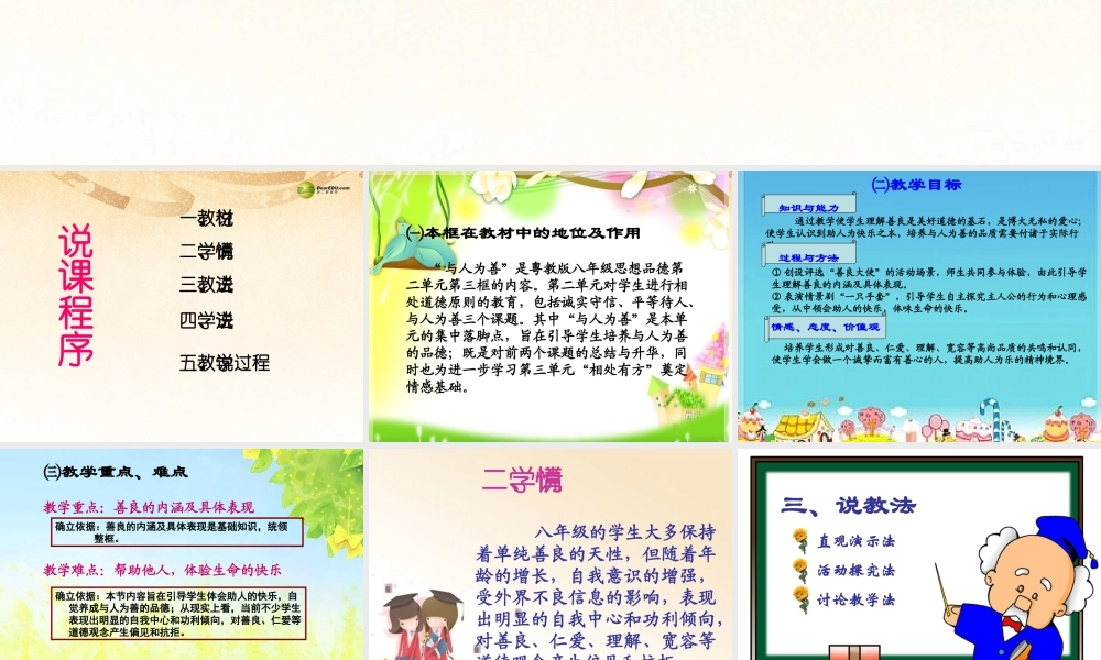 八年级政治上册 第九课第二框 与人为善课件 新人教版 课件