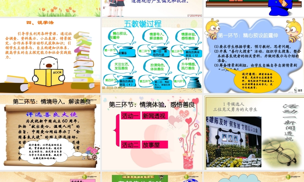 八年级政治上册 第九课第二框 与人为善课件 新人教版 课件