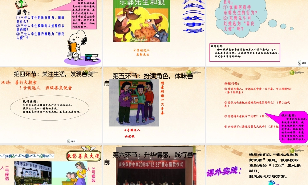 八年级政治上册 第九课第二框 与人为善课件 新人教版 课件