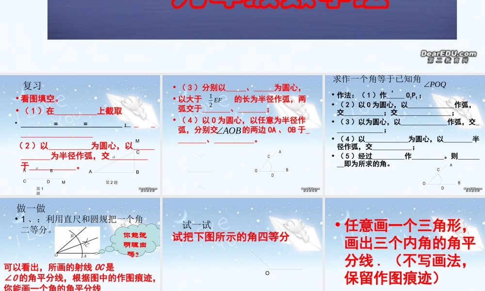 尺规作图九年级数学课件示例 课件