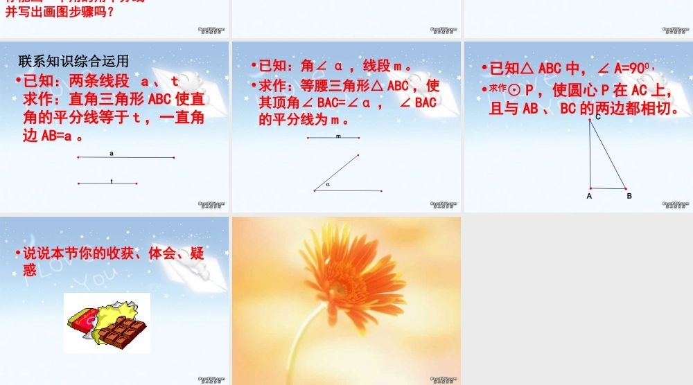 尺规作图九年级数学课件示例 课件