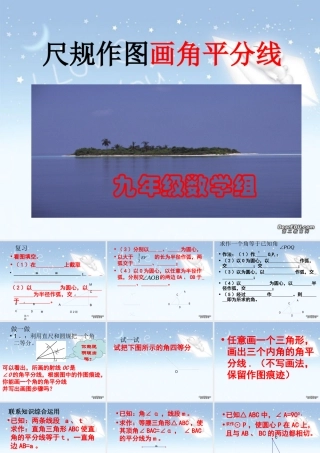 尺规作图九年级数学课件示例 课件