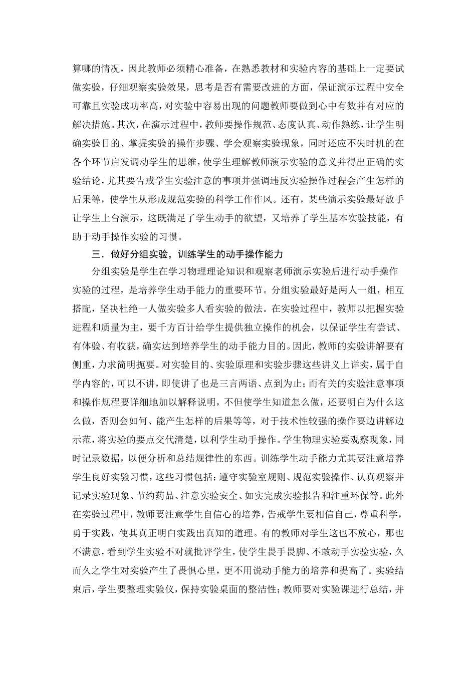 加强初中物理实验教学_第2页