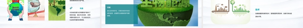 生物圈是最大的生态系统李课件