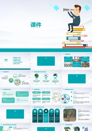 生物圈是最大的生态系统李课件