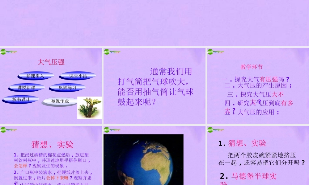 八年级物理下册 8.4大气压强课件 北师大版 课件