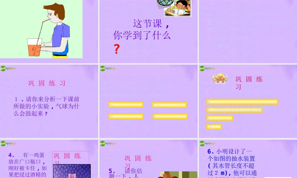 八年级物理下册 8.4大气压强课件 北师大版 课件