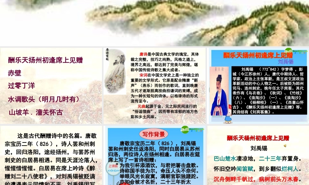 八年级语文下册 (诗词曲五首)教学课件 人教新课标版 课件
