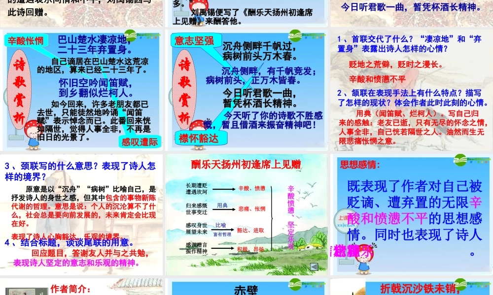 八年级语文下册 (诗词曲五首)教学课件 人教新课标版 课件