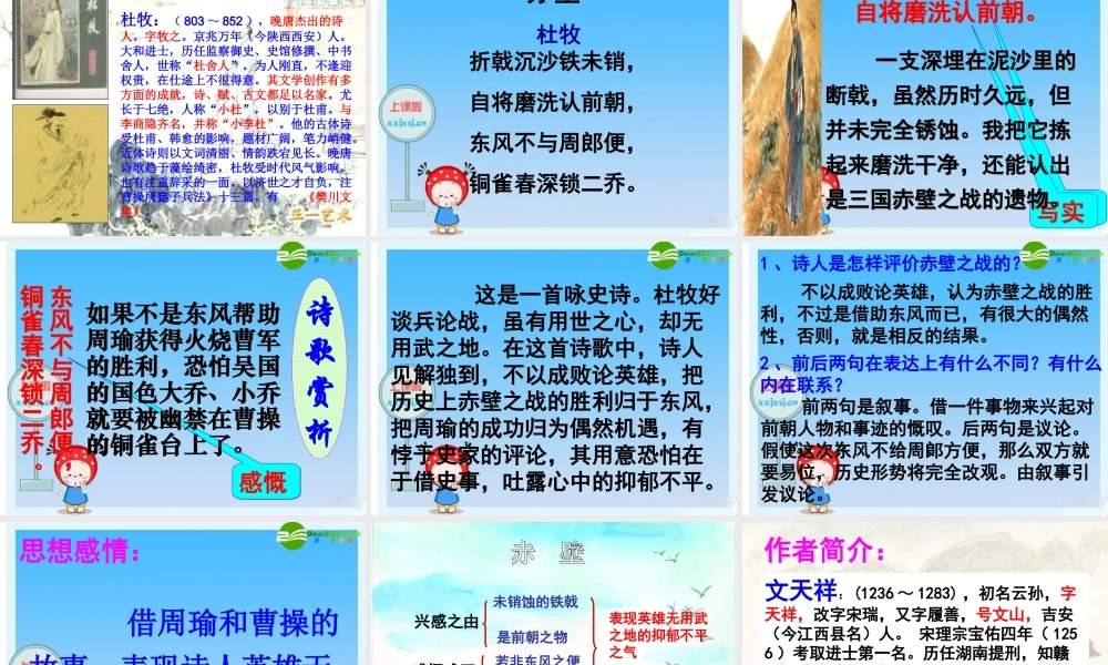 八年级语文下册 (诗词曲五首)教学课件 人教新课标版 课件