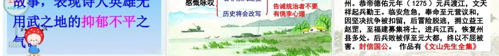 八年级语文下册 (诗词曲五首)教学课件 人教新课标版 课件