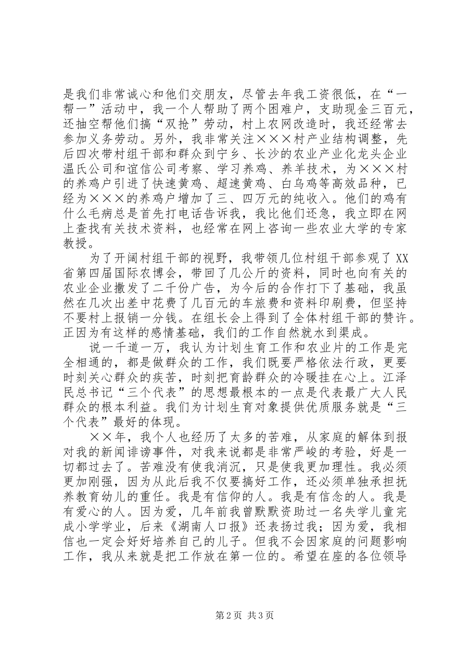 竞聘演讲稿（计划生育办竞聘）_第2页