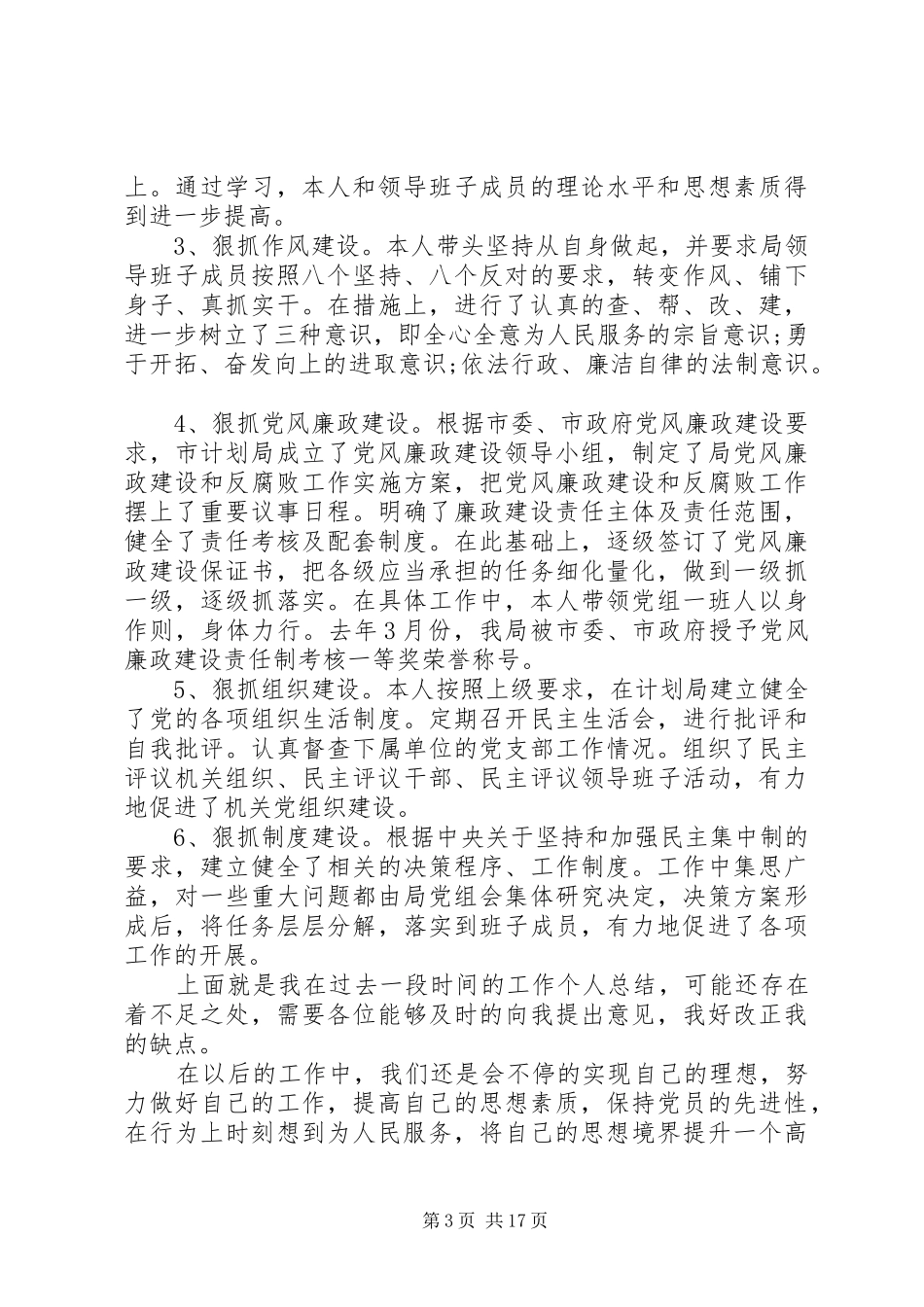 计划局工作人员个人工作总结_第3页