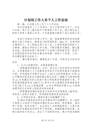 计划局工作人员个人工作总结