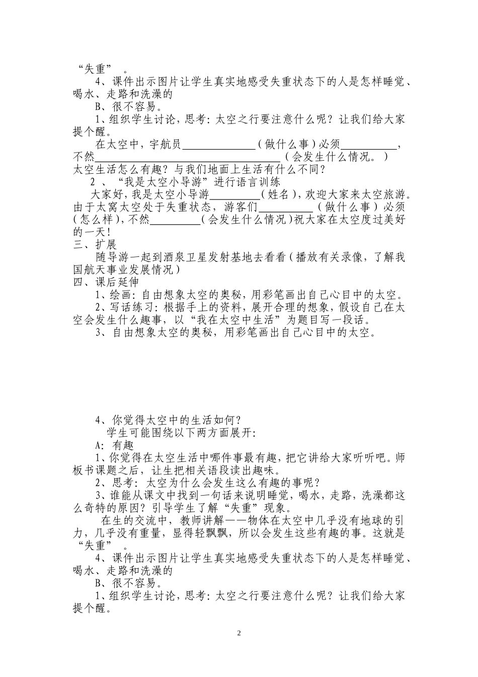 《太空生活趣事多》教学设计_第2页