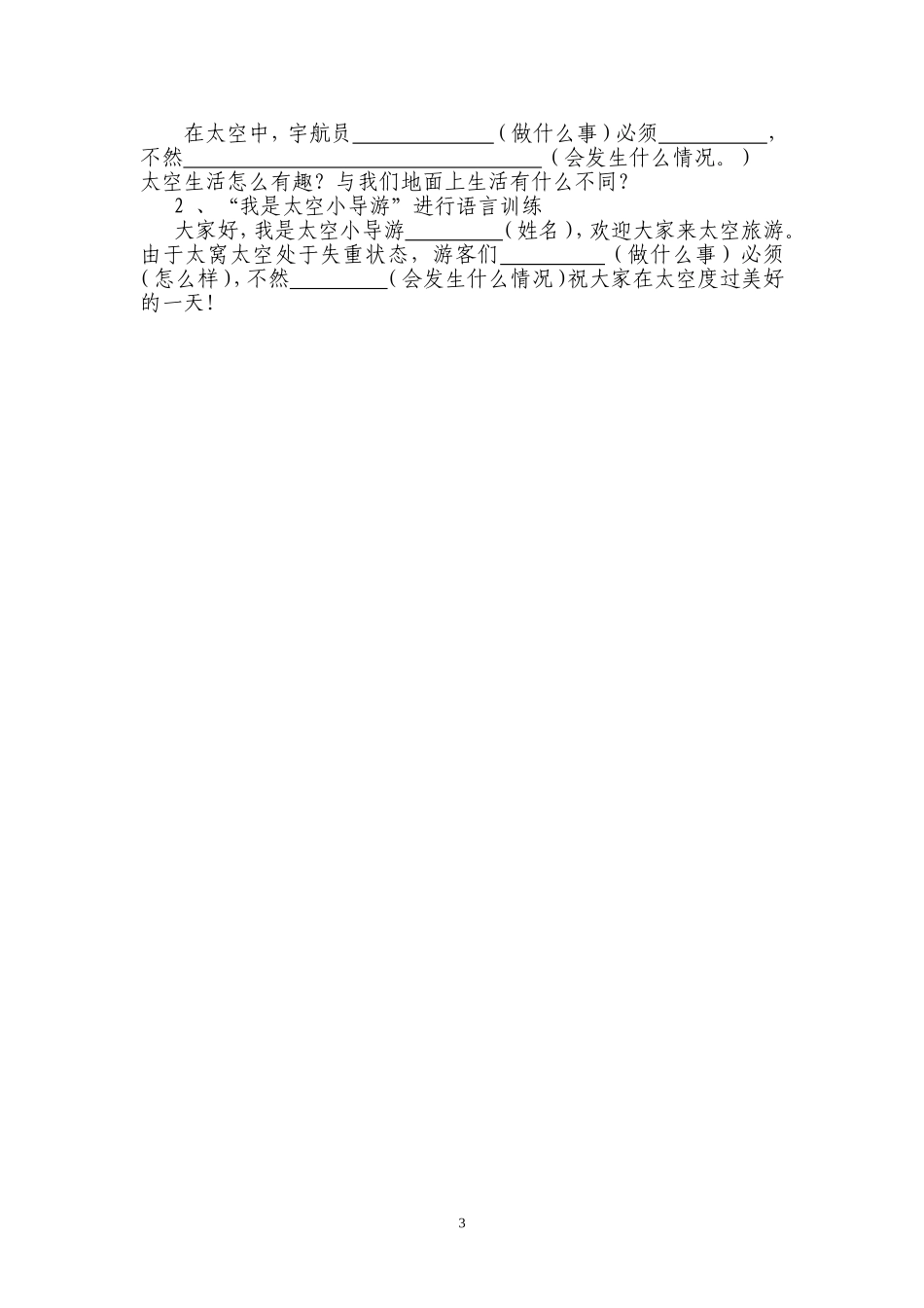 《太空生活趣事多》教学设计_第3页