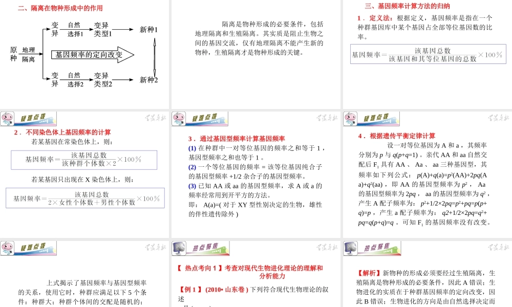 专题4小专题13生物的进化